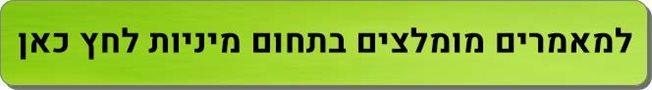 מאמרים מומלצים בתחום מיניות